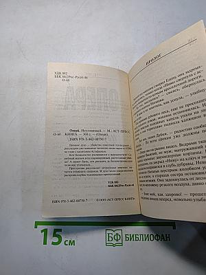 Опера. Неуловимый