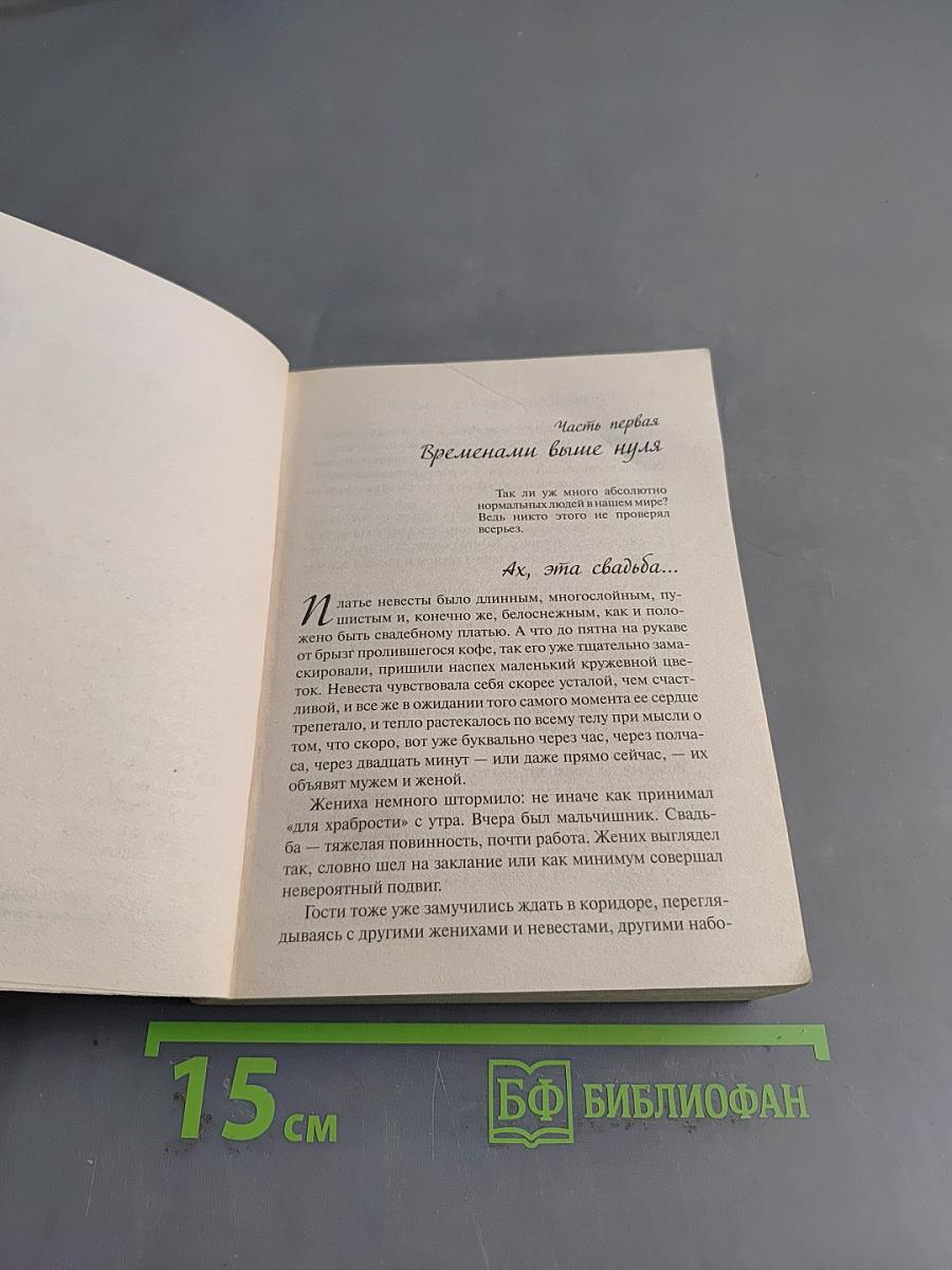 Впервые в жизни, или Стереотипы взрослой женщины