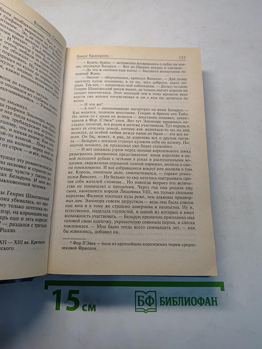 Закон Единорога. Трехглавый орел