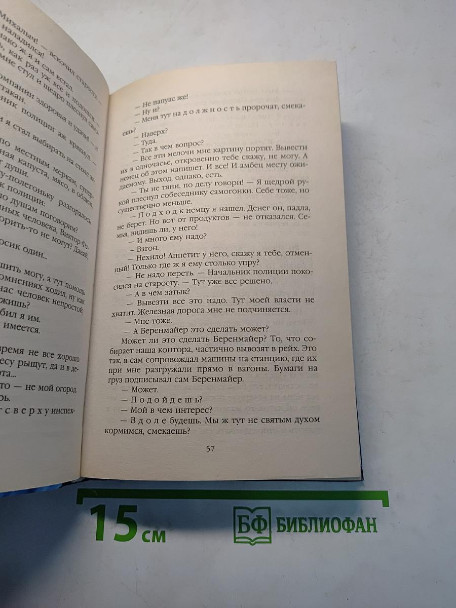 Черные бушлаты. Диверсант из будущего