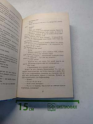 Черные бушлаты. Диверсант из будущего