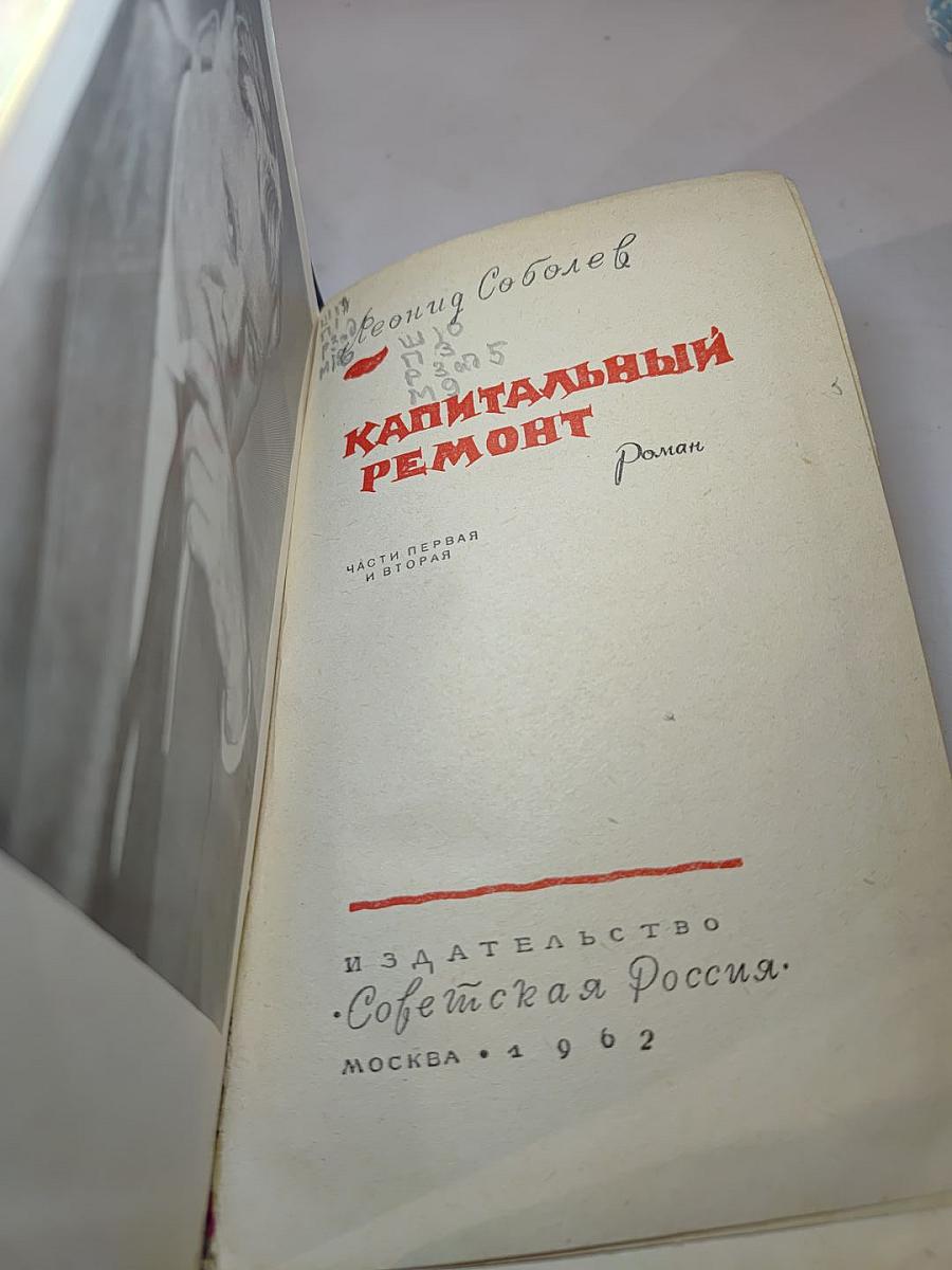 Капитальный ремонт