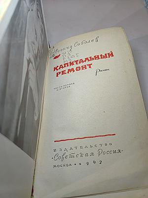 Капитальный ремонт