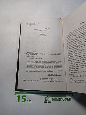 Королева Лисьего дома