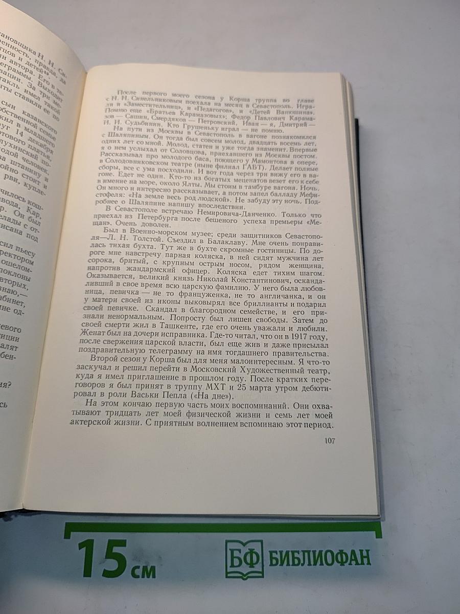 Леонидов. Воспоминания. Статьи. Беседы. Переписка. Записные книжки. Статьи и воспоминания о Л. М. Леонидове