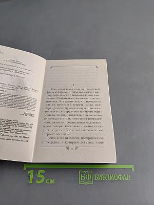 Трудный выбор