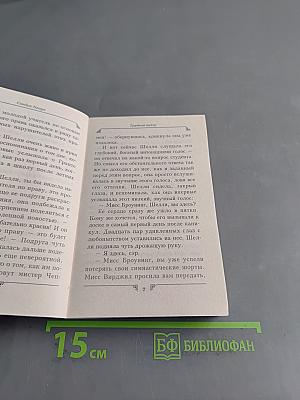 Трудный выбор