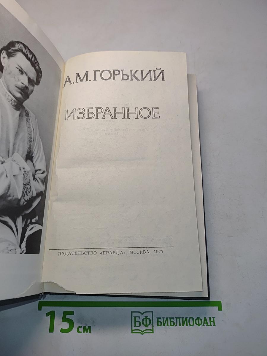 Избранное