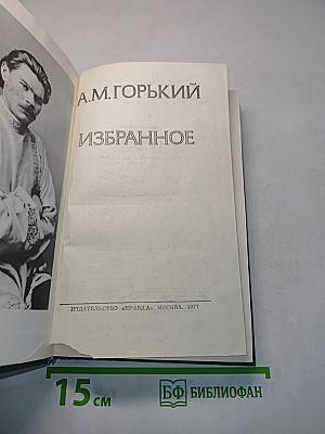 Избранное