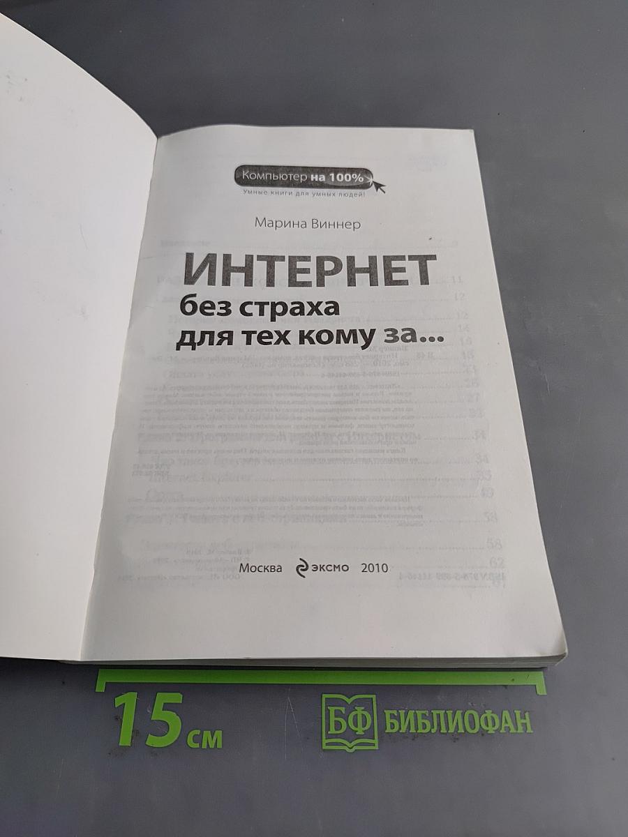Интернет без страха для тех, кому за...