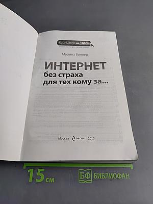 Интернет без страха для тех, кому за...