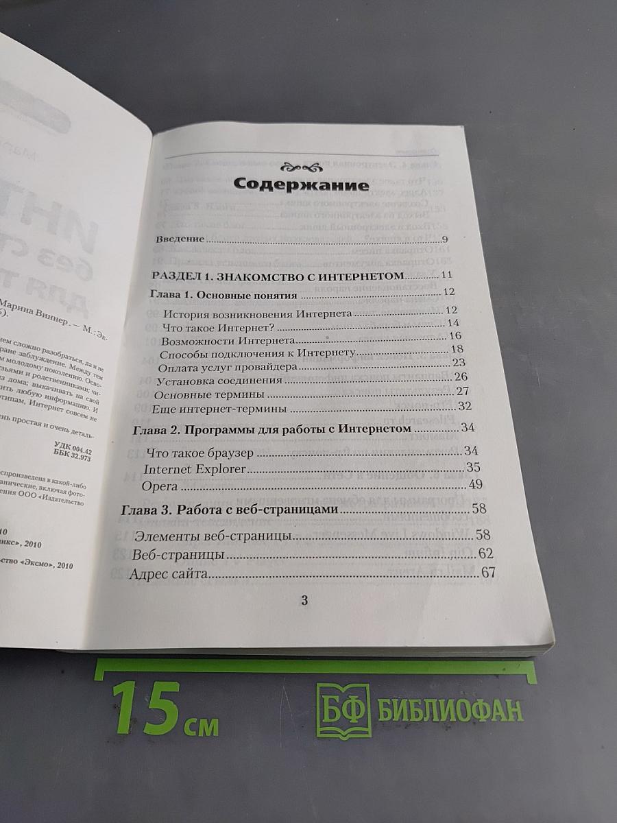 Интернет без страха для тех, кому за...