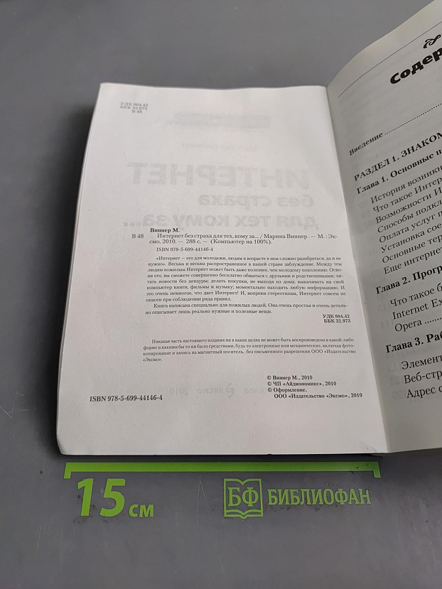 Интернет без страха для тех, кому за...
