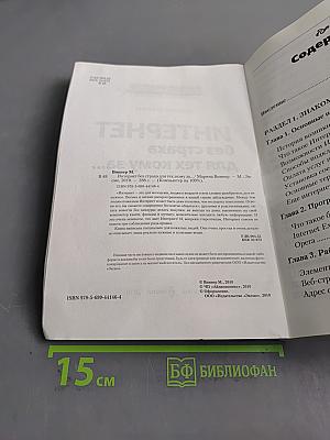 Интернет без страха для тех, кому за...