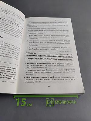 Интернет без страха для тех, кому за...