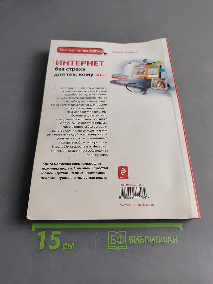 Интернет без страха для тех, кому за...