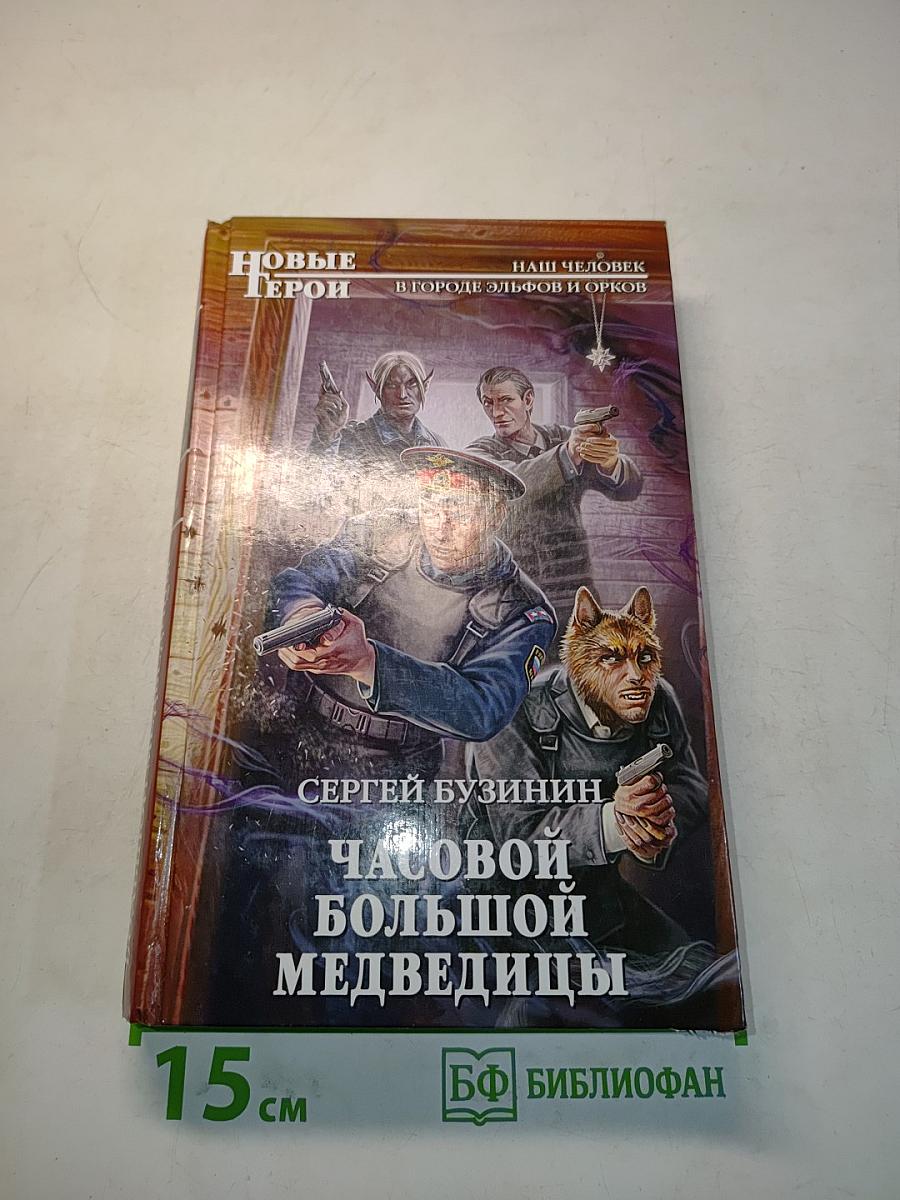Часовой большой медведицы