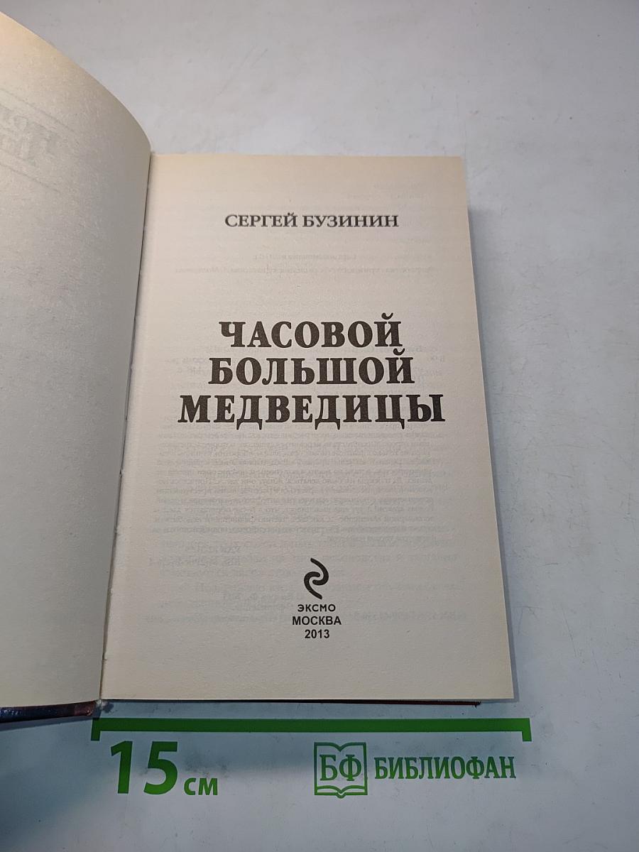 Часовой большой медведицы