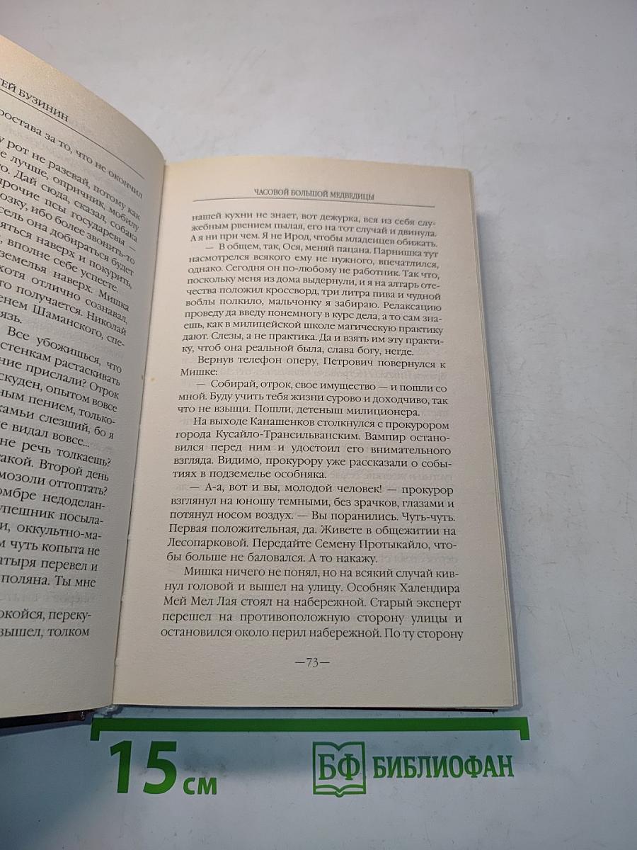 Часовой большой медведицы