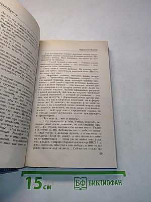 Избранник ворона
