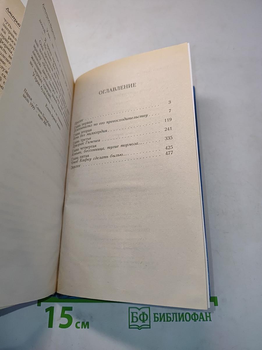Избранник ворона