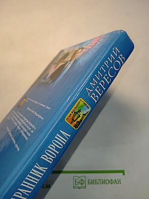 Избранник ворона