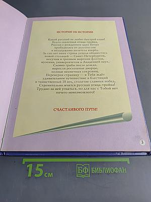 История человечества. Век славных побед