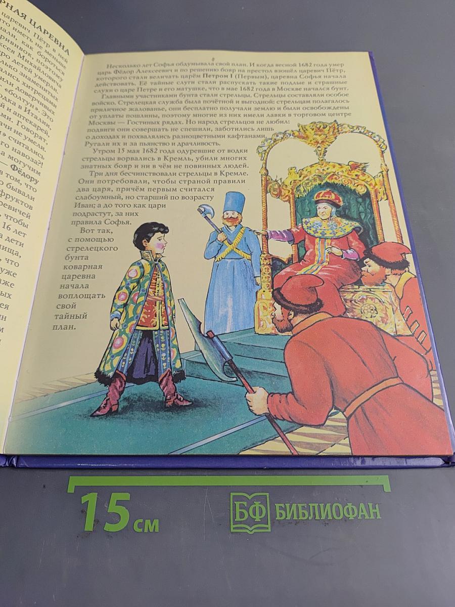 История человечества. Век славных побед