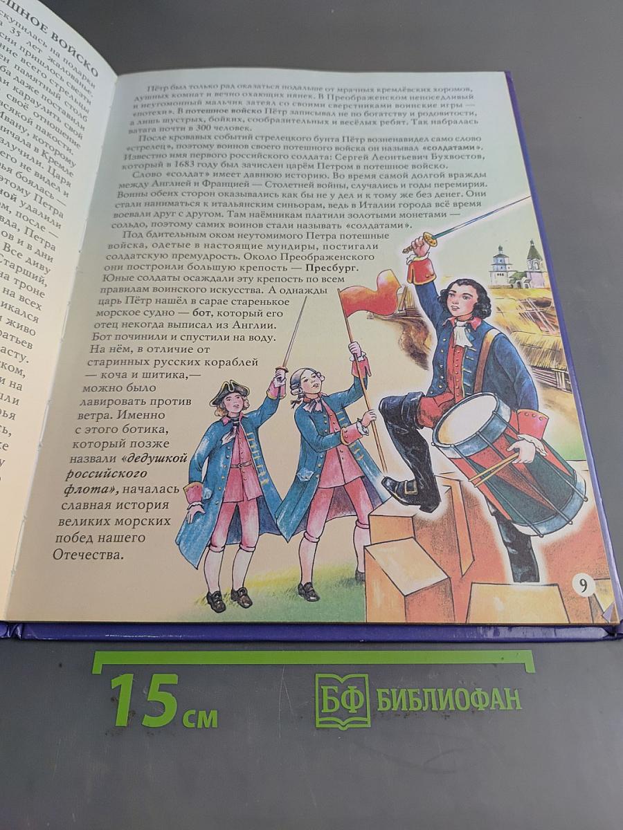 История человечества. Век славных побед