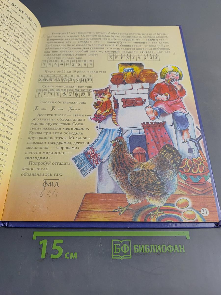 История человечества. Век славных побед