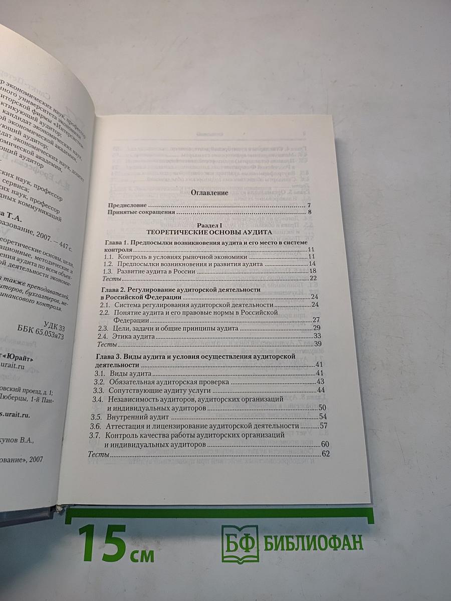 Аудит. Учебное пособие