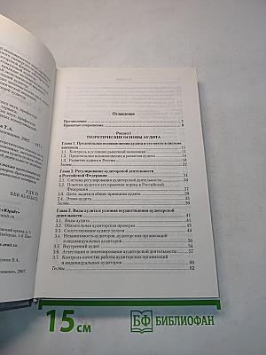 Аудит. Учебное пособие