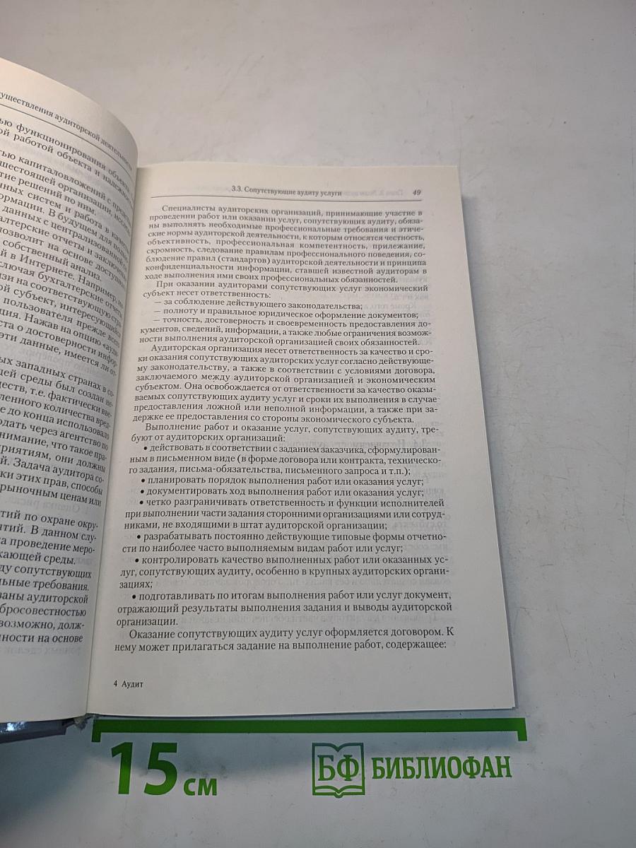 Аудит. Учебное пособие