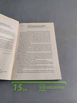 Налогообложение. Учебное пособие по программе подготовки и аттестации профессиональных бухгалтеров