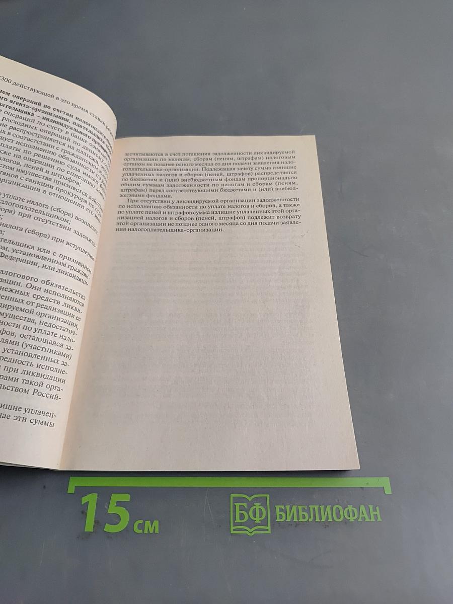 Налогообложение. Учебное пособие по программе подготовки и аттестации профессиональных бухгалтеров