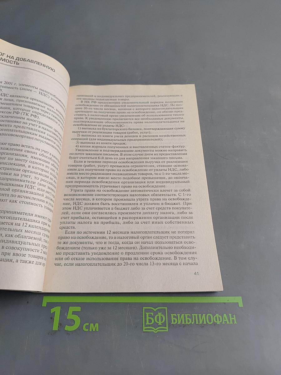 Налогообложение. Учебное пособие по программе подготовки и аттестации профессиональных бухгалтеров