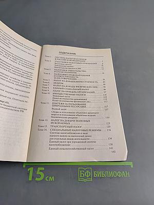 Налогообложение. Учебное пособие по программе подготовки и аттестации профессиональных бухгалтеров