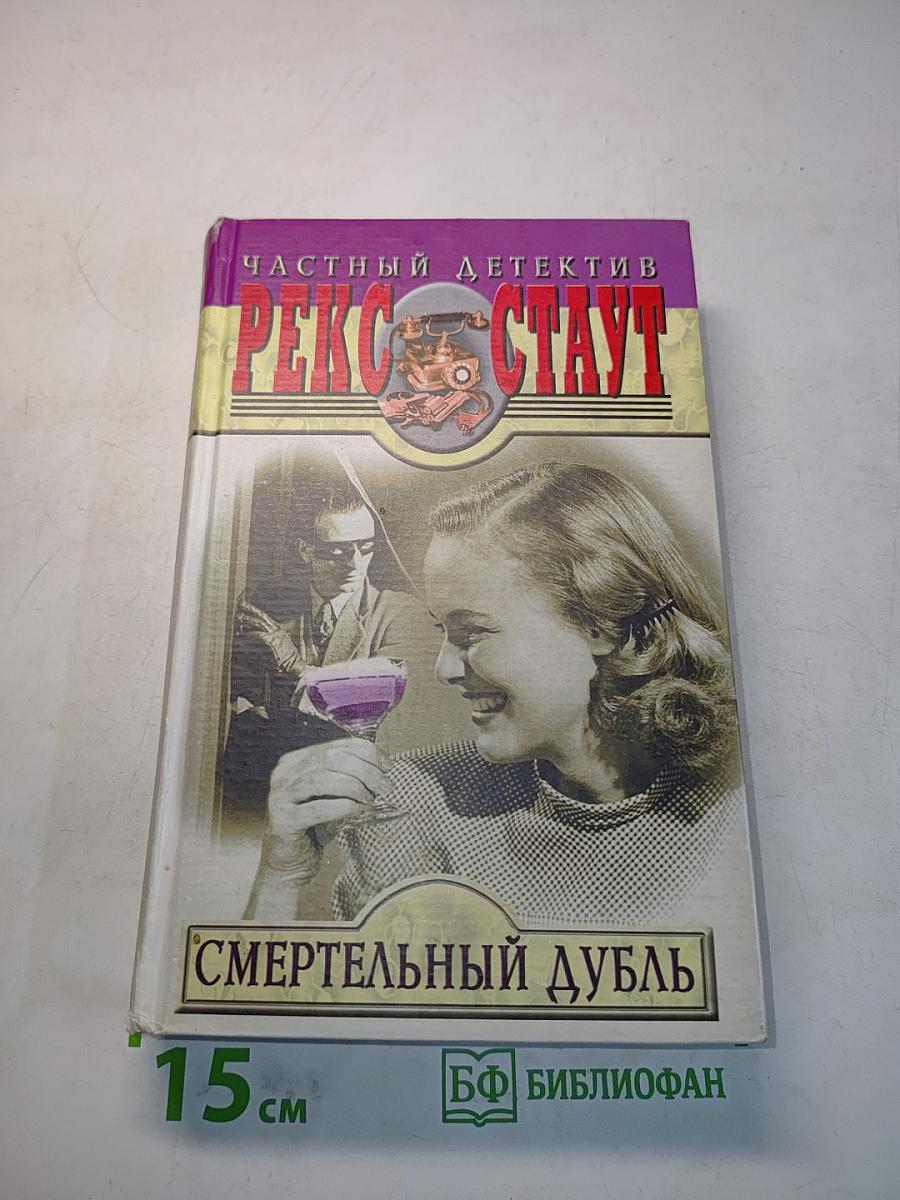 Смертельный дуэль