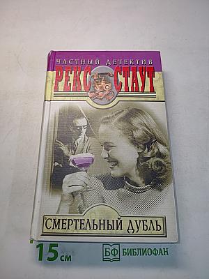 Смертельный дуэль