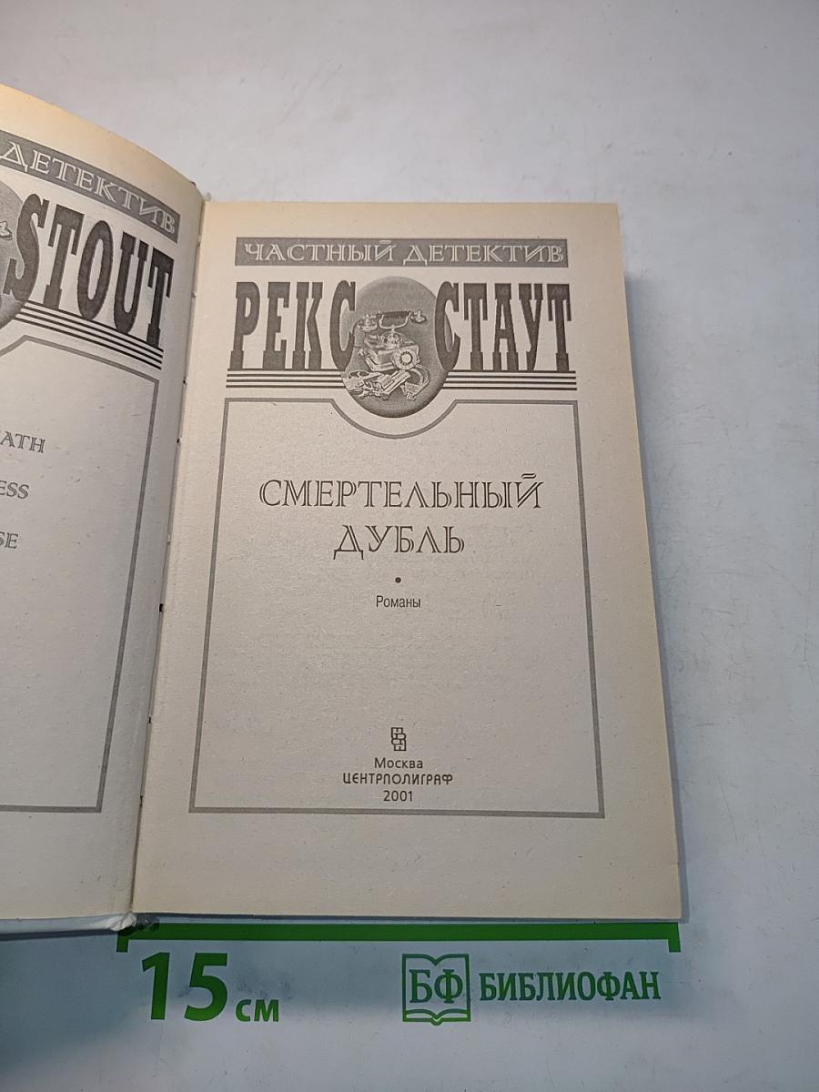Смертельный дуэль