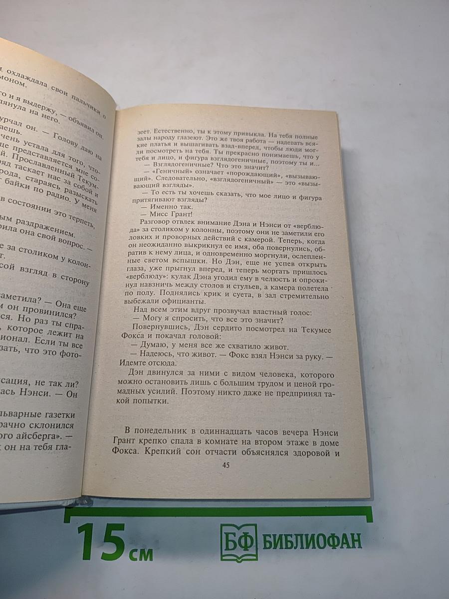 Смертельный дуэль