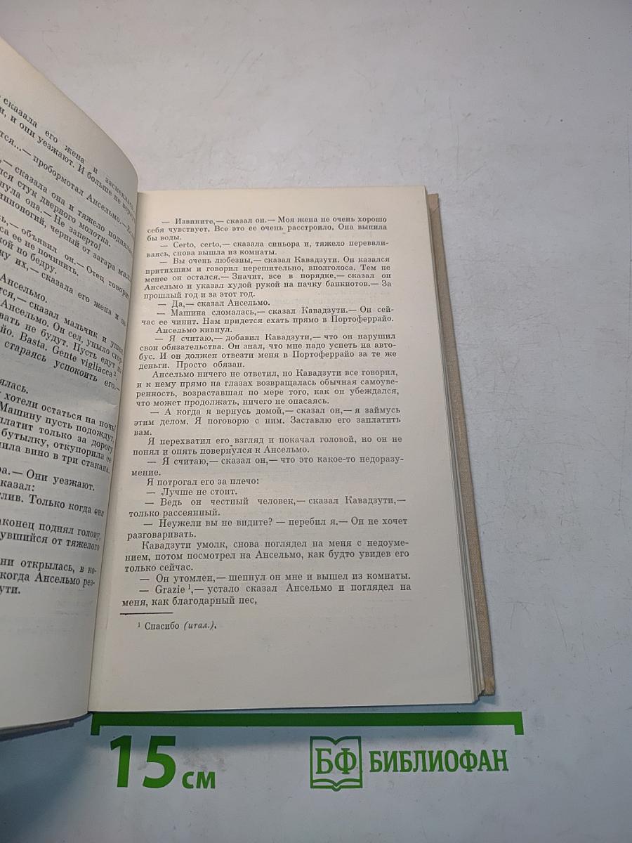 Из современной английской новеллы
