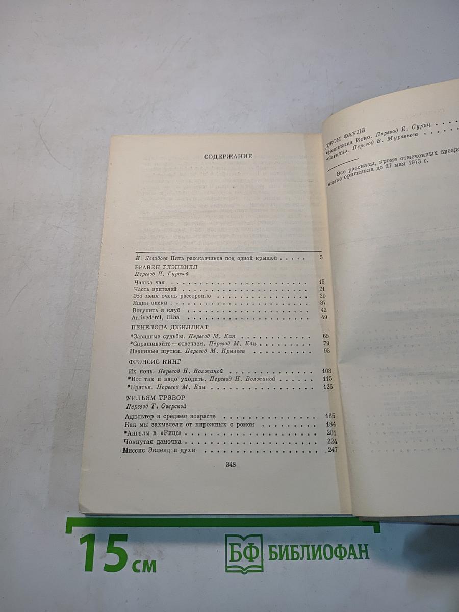 Из современной английской новеллы