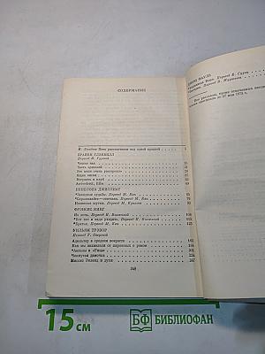 Из современной английской новеллы