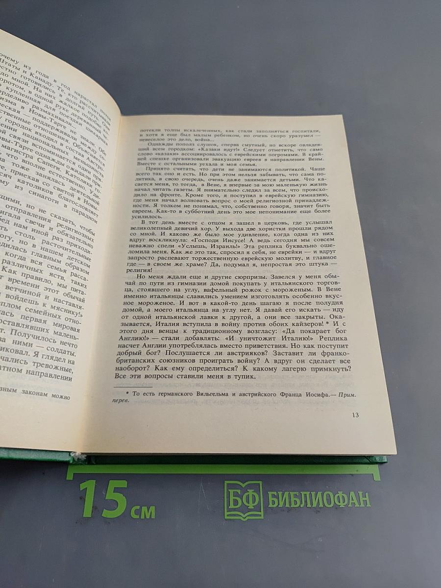 Большая игра. Воспоминания советского разведчика