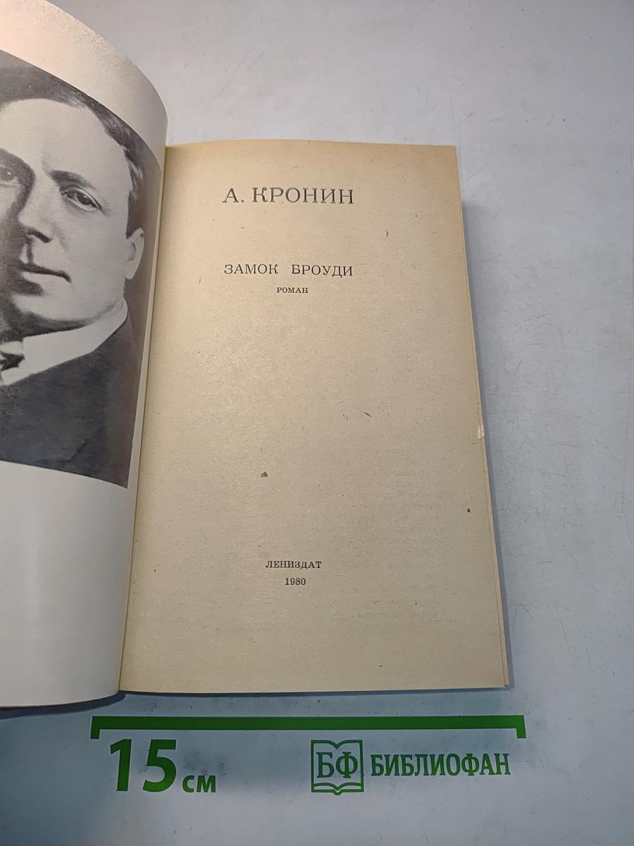 Замок Броуди