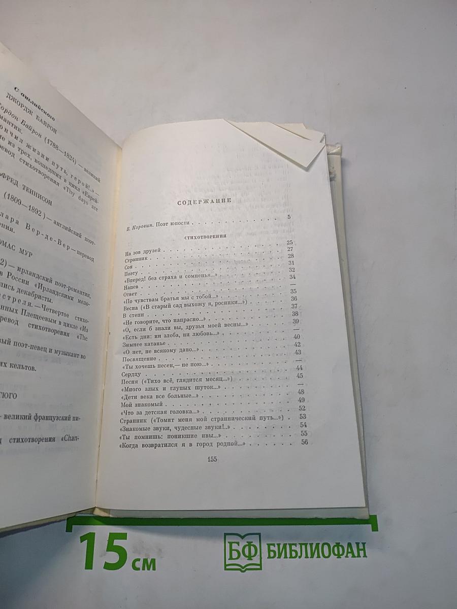 И сердца жар и чистые стремленья...