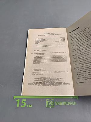 Остеохондрозы. Практика исцеления
