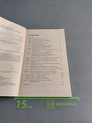 Остеохондрозы. Практика исцеления