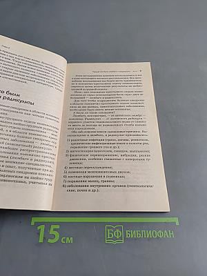 Остеохондрозы. Практика исцеления